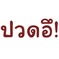 Cute Thai language