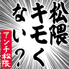 Happy Anti-Matsuzumi Sticker