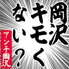 Happy Anti-Okasawa Sticker