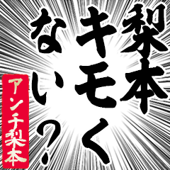 Happy Anti-Nashimoto Sticker