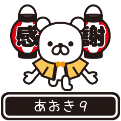 Aoki moves at high speed 9