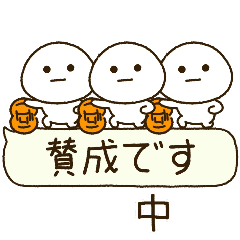 中専用⭐️だいふくまるの吹出しバスケ