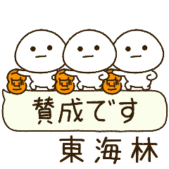 東海林専用⭐️だいふくまるの吹出しバスケ