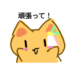 可愛いスタンプねこちゃん5