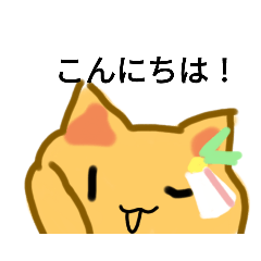 可愛いスタンプねこちゃん2