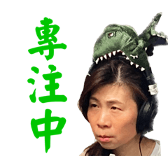 一五一十電爆你