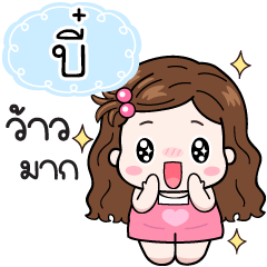Name "Bie." V20 by Teenoi.