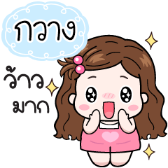 Name "Gwang" V20 by Teenoi.