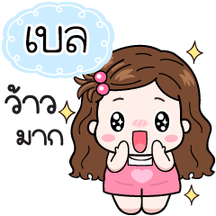 Name "Bell" V20 by Teenoi.