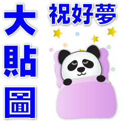 Super Practical Big Sticker-Cute Panda
