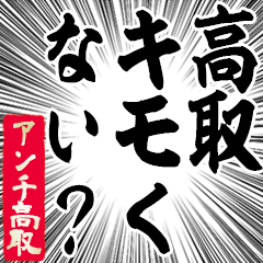 Happy Anti-Takadori Sticker