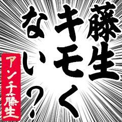 Happy Anti-Fujisei Sticker