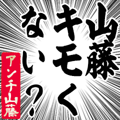 Happy Anti-Yamafuji Sticker