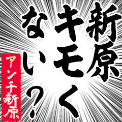 Happy Anti-Shinbara Sticker