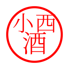 Konishi'hanko in sake life