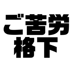 僕と皆の口癖。第3弾