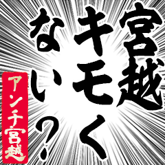 Happy Anti-Miyagoshi Sticker