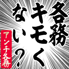 Happy Anti-Kakumu Sticker