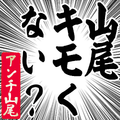 Happy Anti-Yamao Sticker