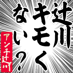 Happy Anti-Tsujikawa Sticker