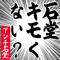 Happy Anti-Ishidou Sticker
