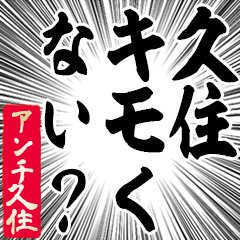 Happy Anti-Kusumi Sticker