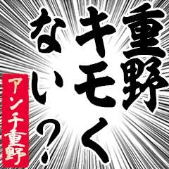 Happy Anti-Shigeno Sticker
