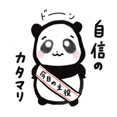 パンダのSHUN SHUN