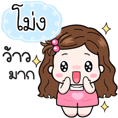 Name "Mong" V20 by Teenoi.