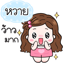 Name "Wai" V20 by Teenoi.
