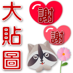 Useful Big stickers-Cute raccoon