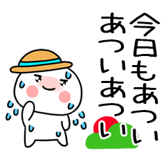 麦わら帽子くん@夏スタンプ@でか文字＠22