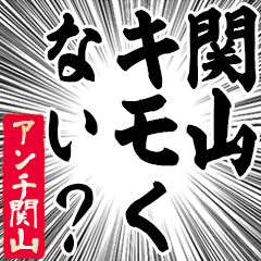 Happy Anti-Sekiyama Sticker