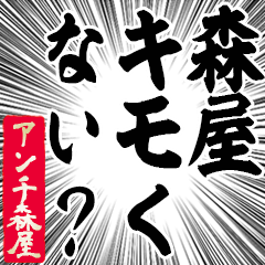 Happy Anti-Moriya2 Sticker