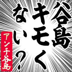 Happy Anti-Tanijima Sticker
