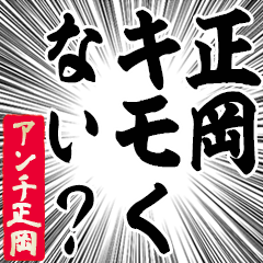 Happy Anti-Masaoka Sticker