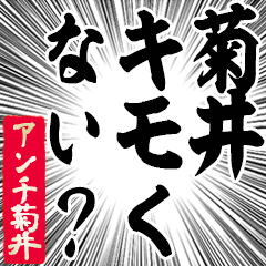 Happy Anti-Kikui Sticker