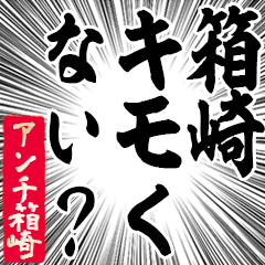 Happy Anti-Hakozaki Sticker
