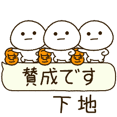 下地専用⭐️だいふくまるの吹出しバスケ
