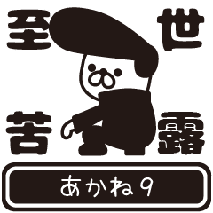 Akane moves at high speed 9