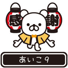 Aiko moves at high speed 9