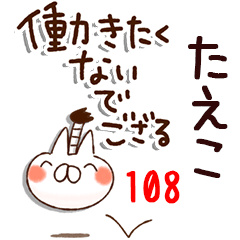 The taeko108