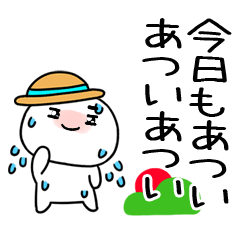 麦わら帽子くん@夏スタンプ@でか文字＠32