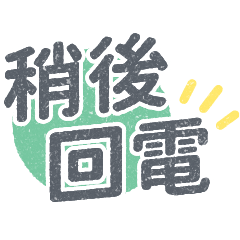 房東、房客小幫手純字版|租寓夥伴實用回覆 – LINE貼圖 | LINE STORE