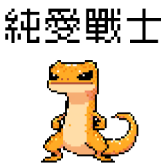 pixel party_8bit gecko
