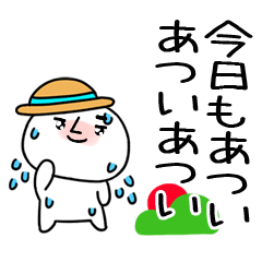麦わら帽子くん@夏スタンプ@でか文字＠44
