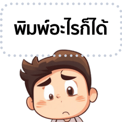 ออก้า น่ารัก เติมคำอะไรก็ได้