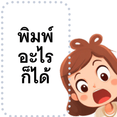 เอลลี่ น่ารัก เติมคำอะไรก็ได้