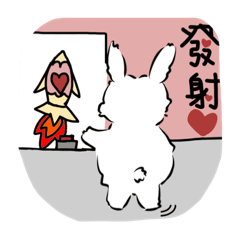 發射兔兔愛心