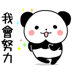 熊貓歡樂動起來